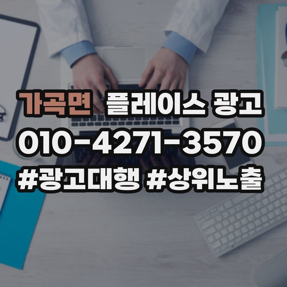 가곡면 플레이스 광고 엘리베이터 계단 안내가 필요한 업종