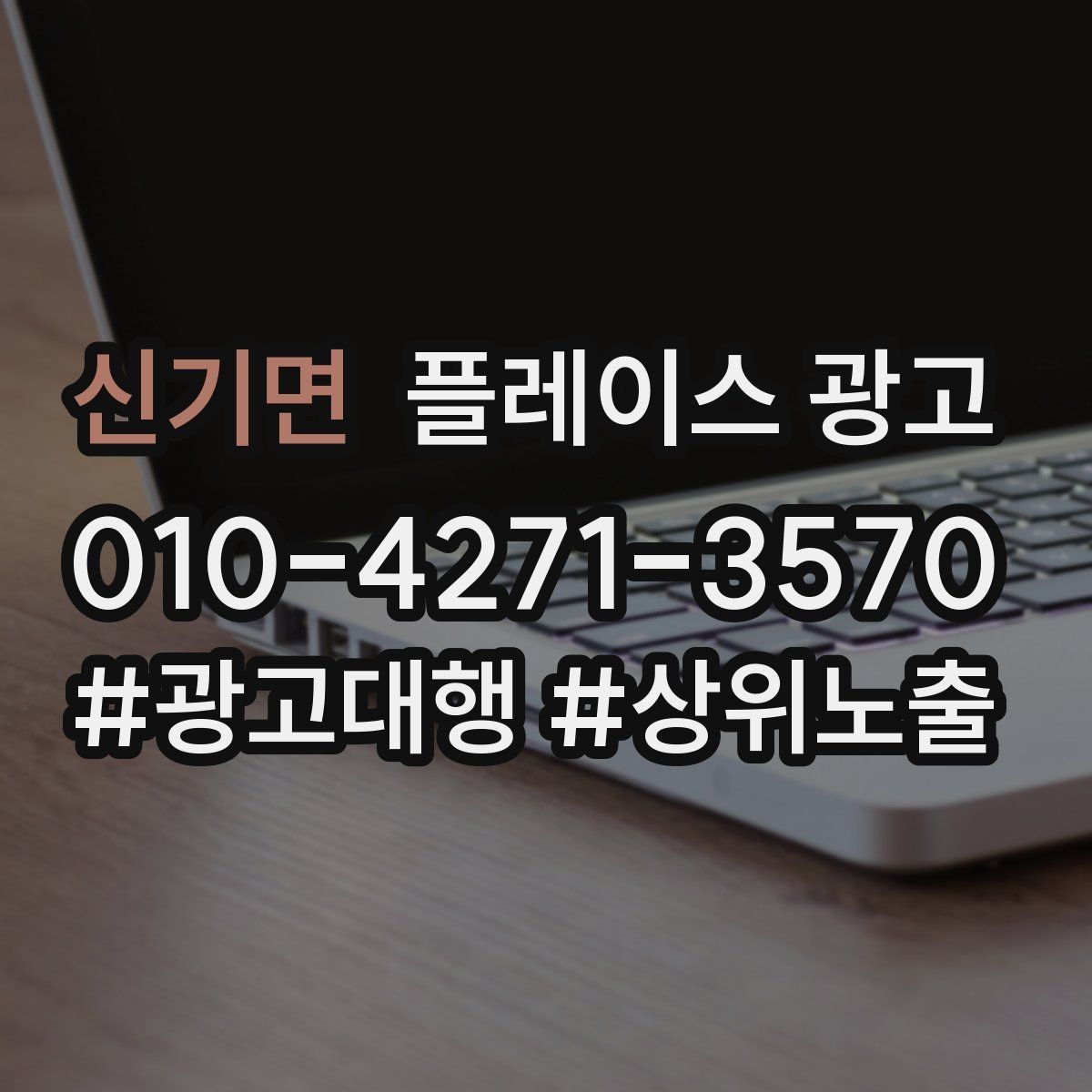 신기면 플레이스 광고 리포트에서 숫자보다 중요한 해석