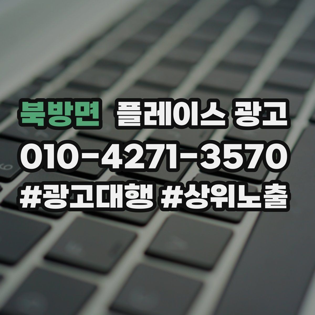 북방면 플레이스 광고 사진 리뷰를 늘리는 운영 방법