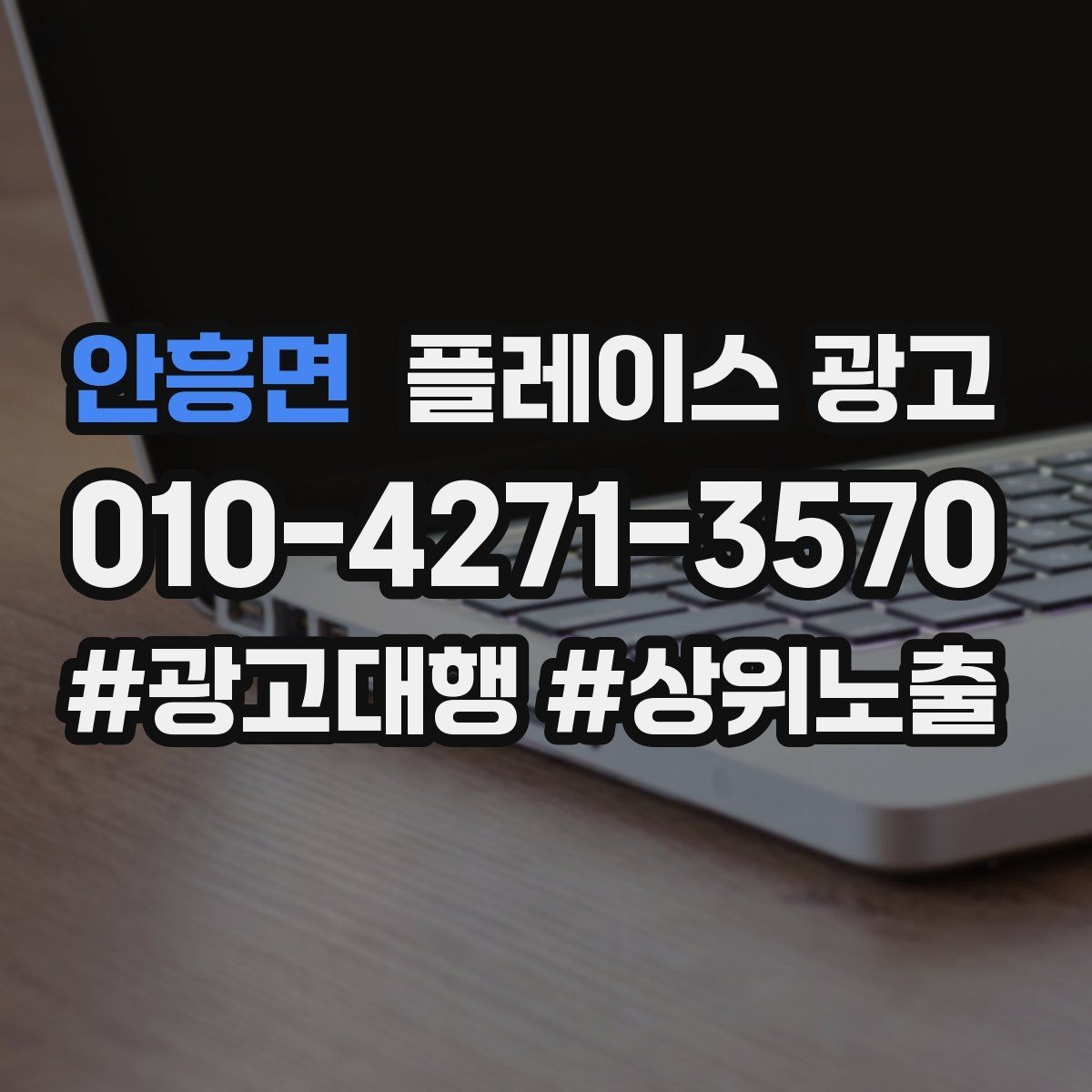안흥면 플레이스 광고 리뷰가 쌓이면 광고비가 줄어드는 이유