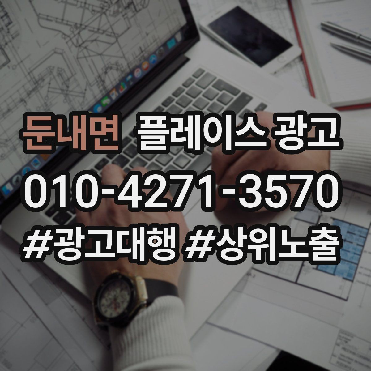 둔내면 플레이스 광고 리뷰가 쌓이면 광고비가 줄어드는 이유