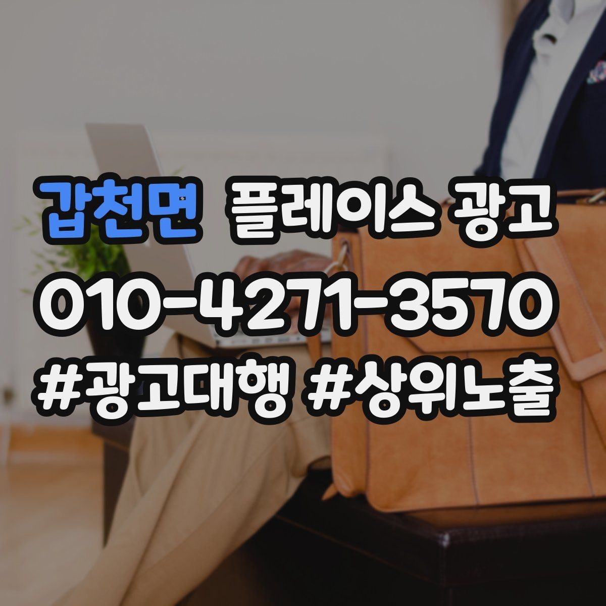 갑천면 플레이스 광고 사진 순서만 바꿔도 반응이 달라지는 이유