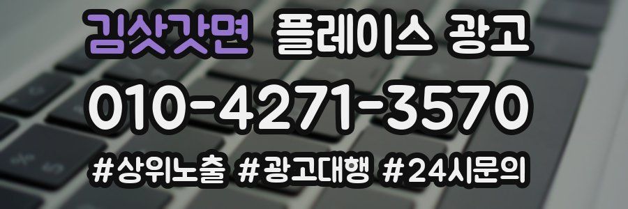 김삿갓면 플레이스 광고