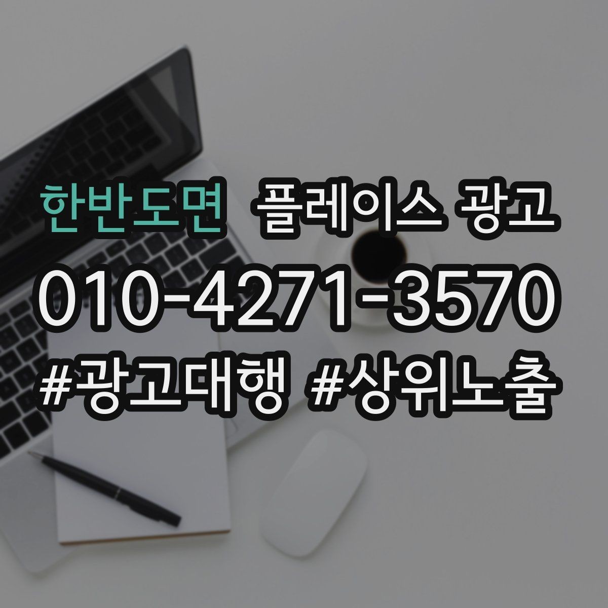 한반도면 플레이스 광고 톡톡 자동응답으로 놓치는 문의 줄이기