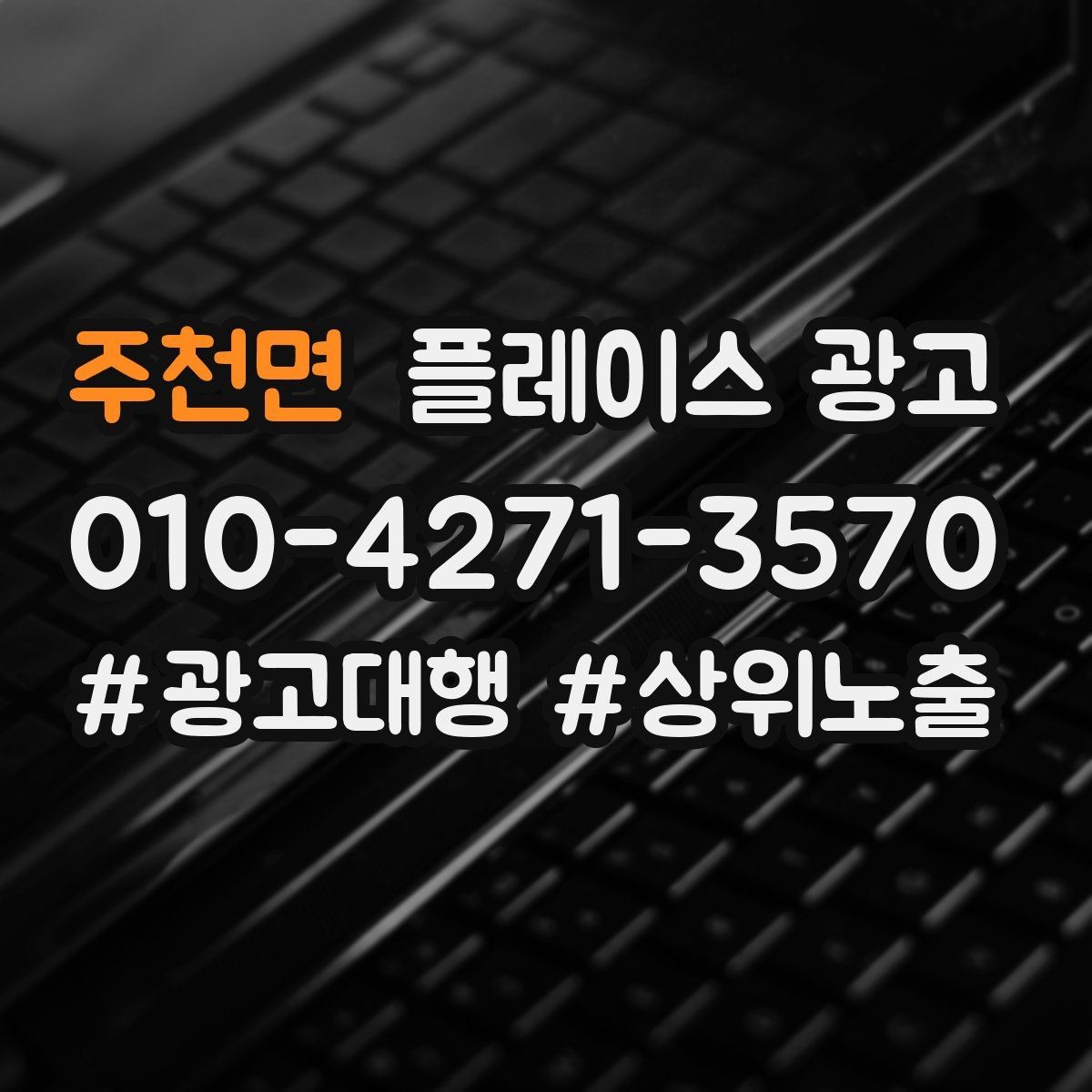 주천면 플레이스 광고 정책 위반을 피하는 운영 체크리스트