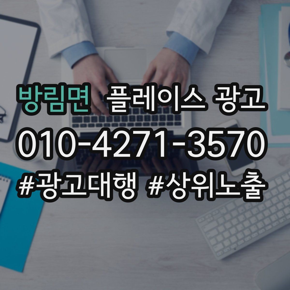 방림면 플레이스 광고 신규 매장 오픈 초기 운영 로드맵