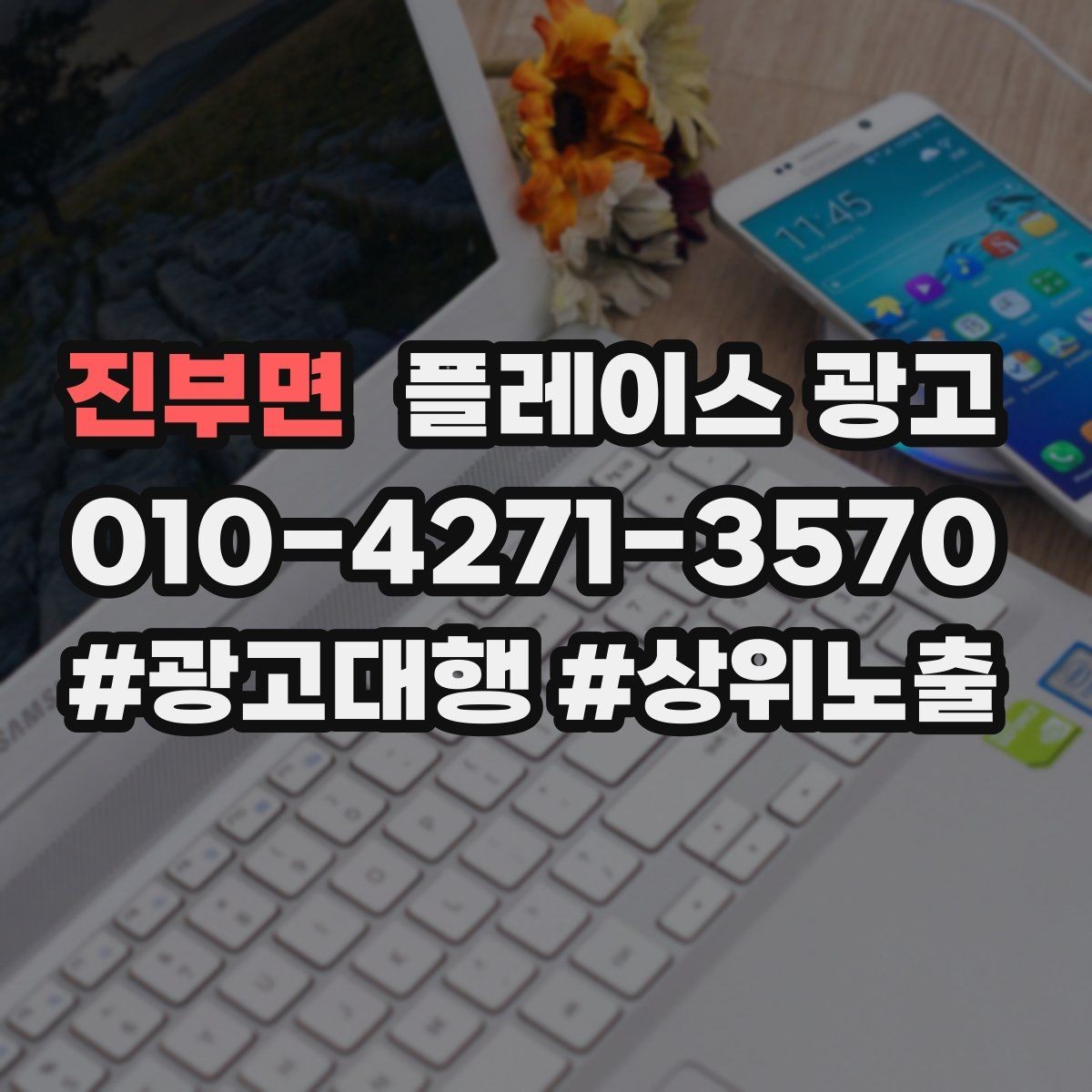 진부면 플레이스 광고 과장 문구를 쓰지 않고도 설득하는 방법