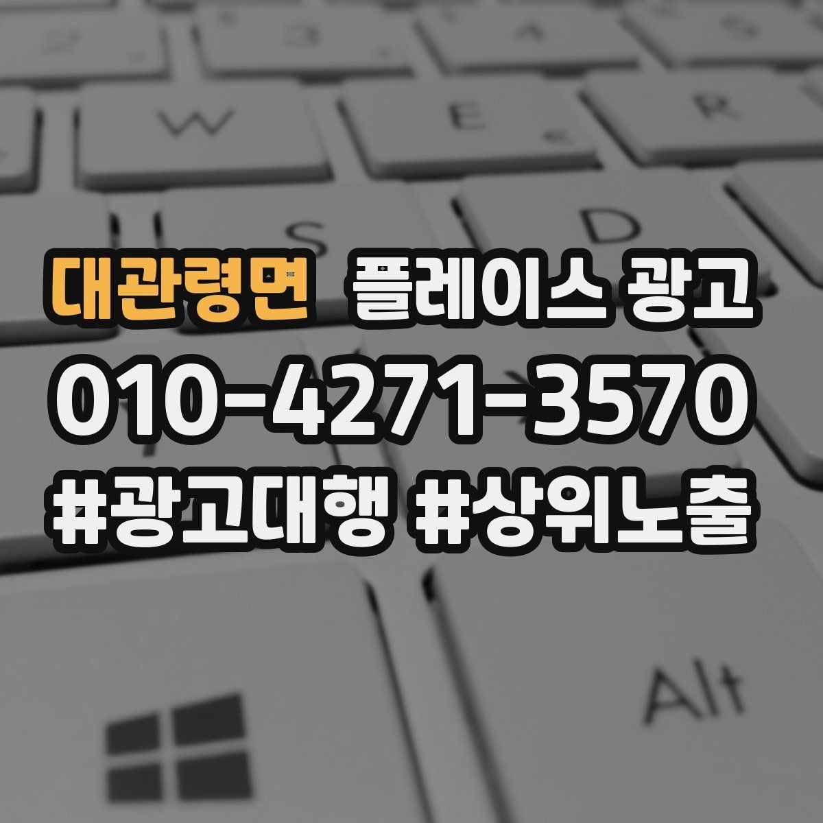 대관령면 플레이스 광고 병원 의원 업종에서 신뢰 정보가 중요한 이유