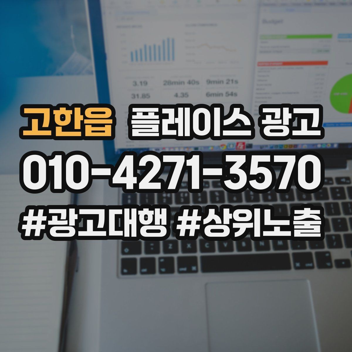 고한읍 플레이스 광고 광고만으로 해결 안 되는 문제 구분하기
