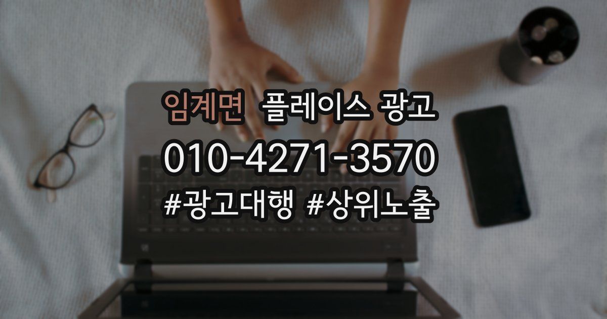 임계면 플레이스 광고