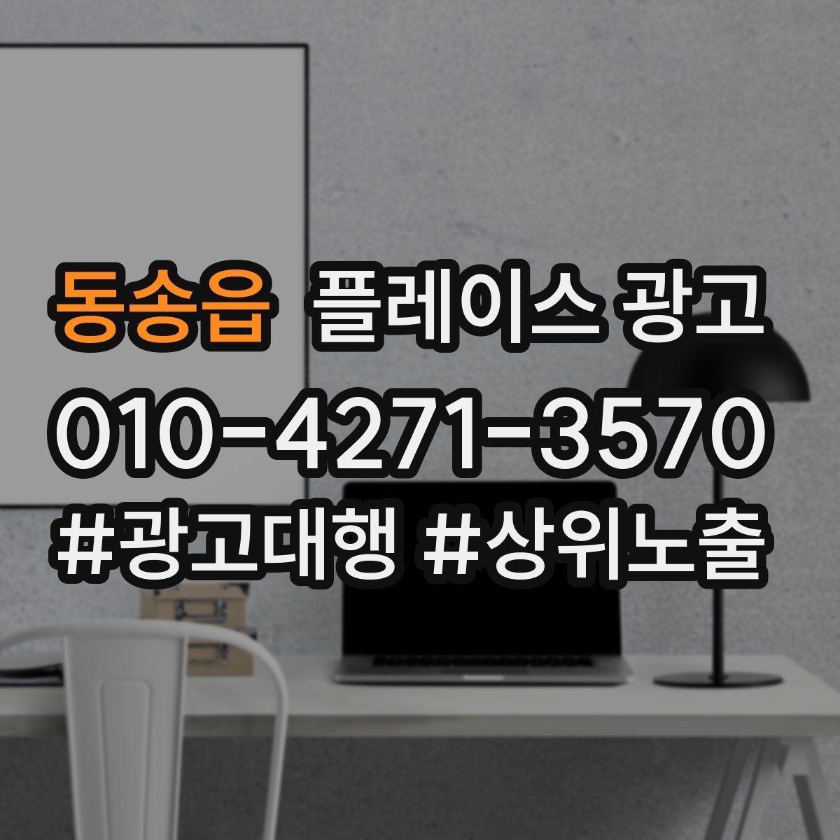 동송읍 플레이스 광고 전환이 떨어질 때 정보 순서부터 바꾸기