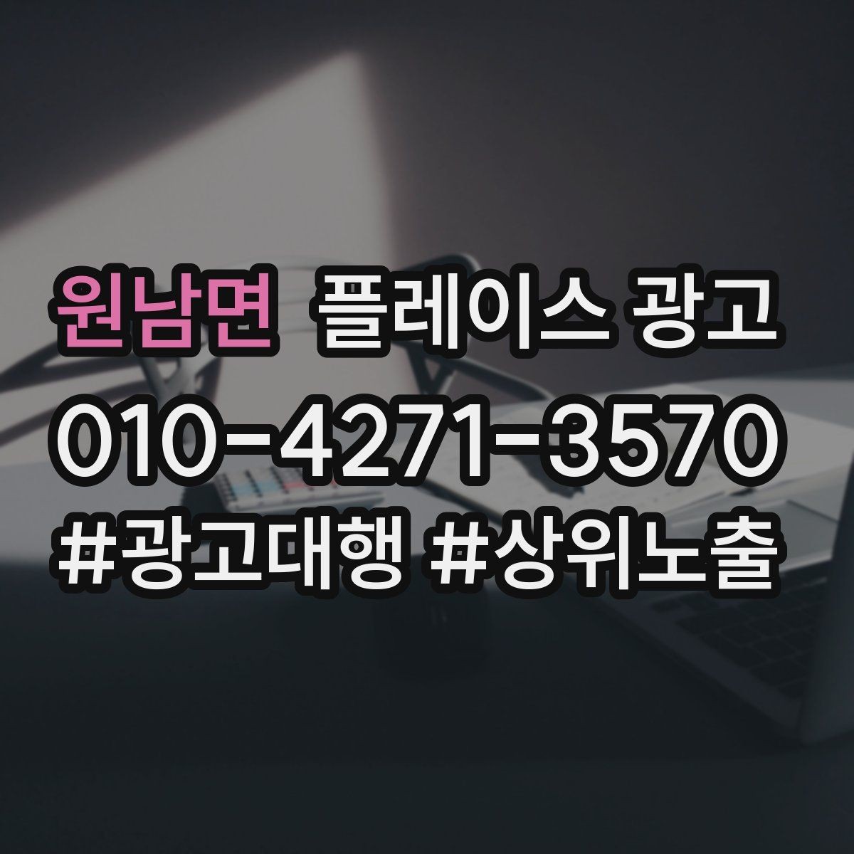 원남면 플레이스 광고 환불 AS 안내가 신뢰를 올리는 이유