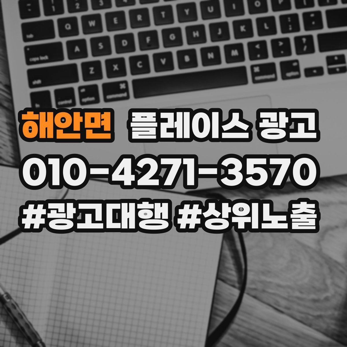 해안면 플레이스 광고 근처 검색에서 클릭을 늘리는 방법