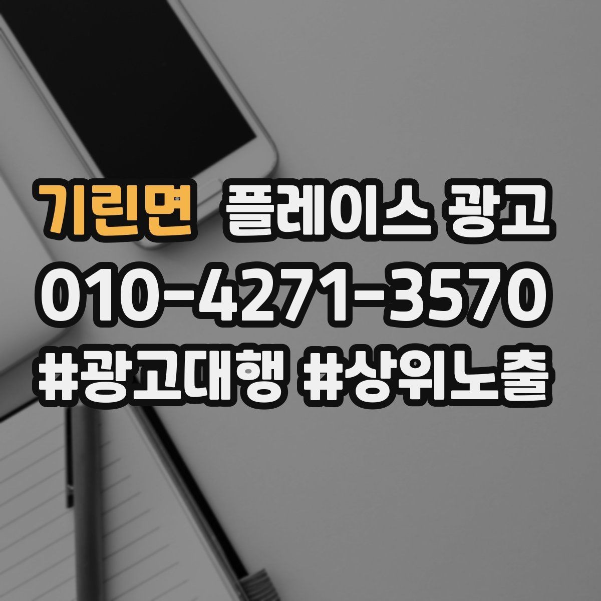 기린면 플레이스 광고 광고 시작 후 7일 안에 봐야 할 지표