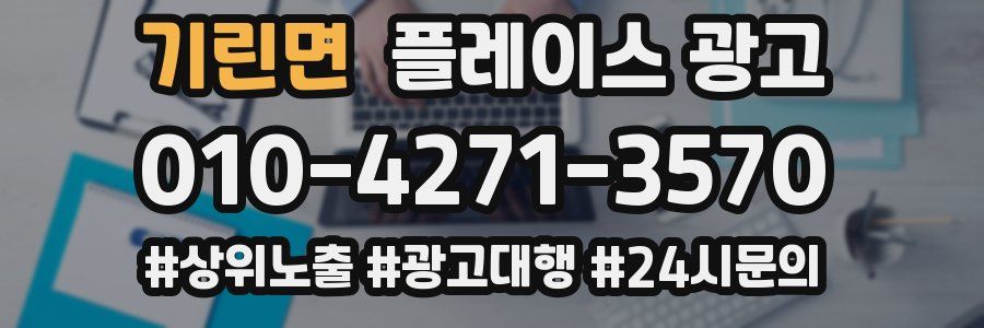 기린면 플레이스 광고