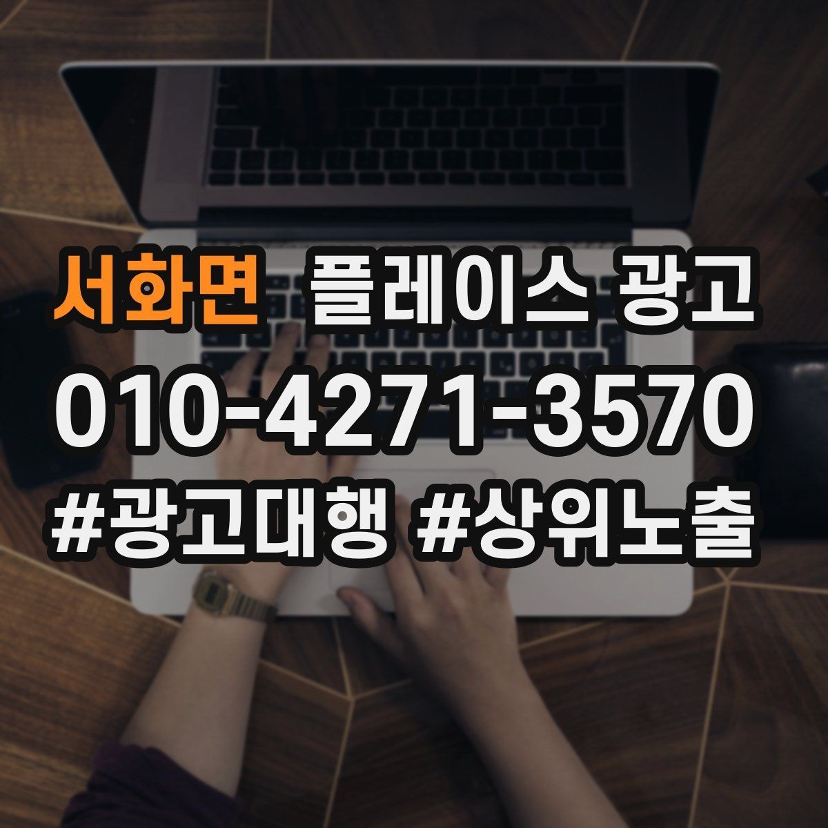 서화면 플레이스 광고 사진 설명 리뷰 3요소로 만드는 전환