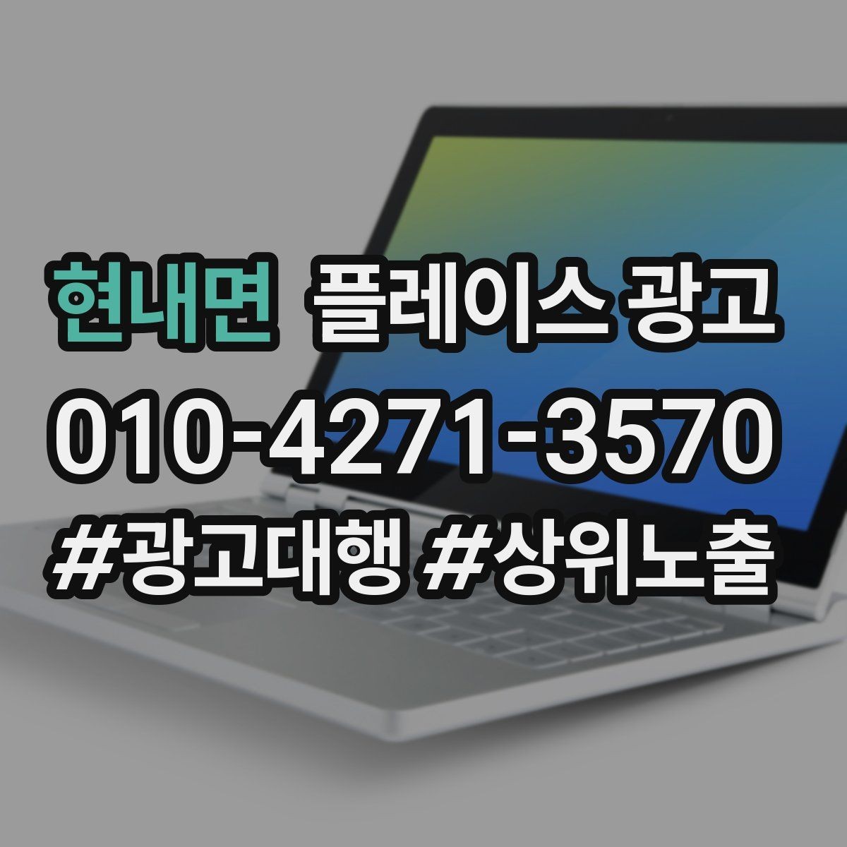 현내면 플레이스 광고 리뷰 이벤트를 정책 안에서 운영하는 방법