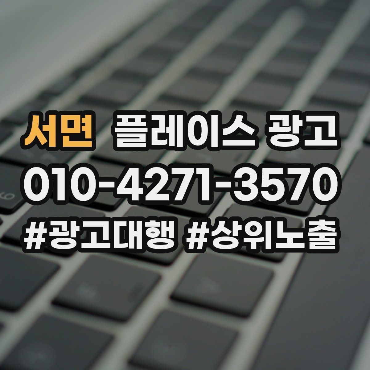 서면 플레이스 광고 예약 페이지 이탈을 줄이는 방법