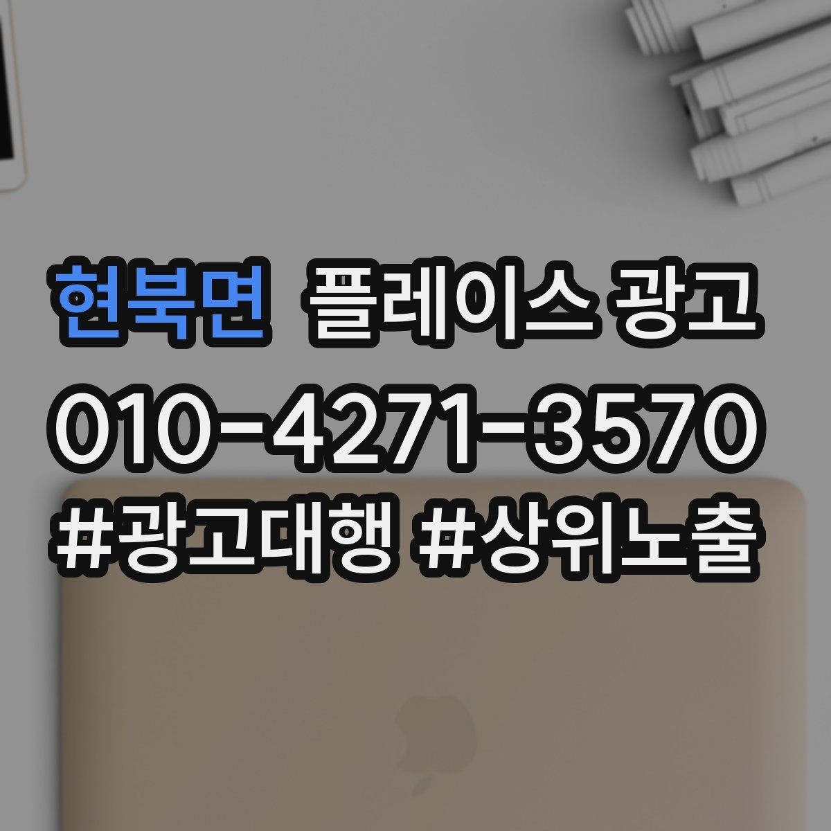 현북면 플레이스 광고 처음 시작하는 분을 위한 핵심 체크리스트