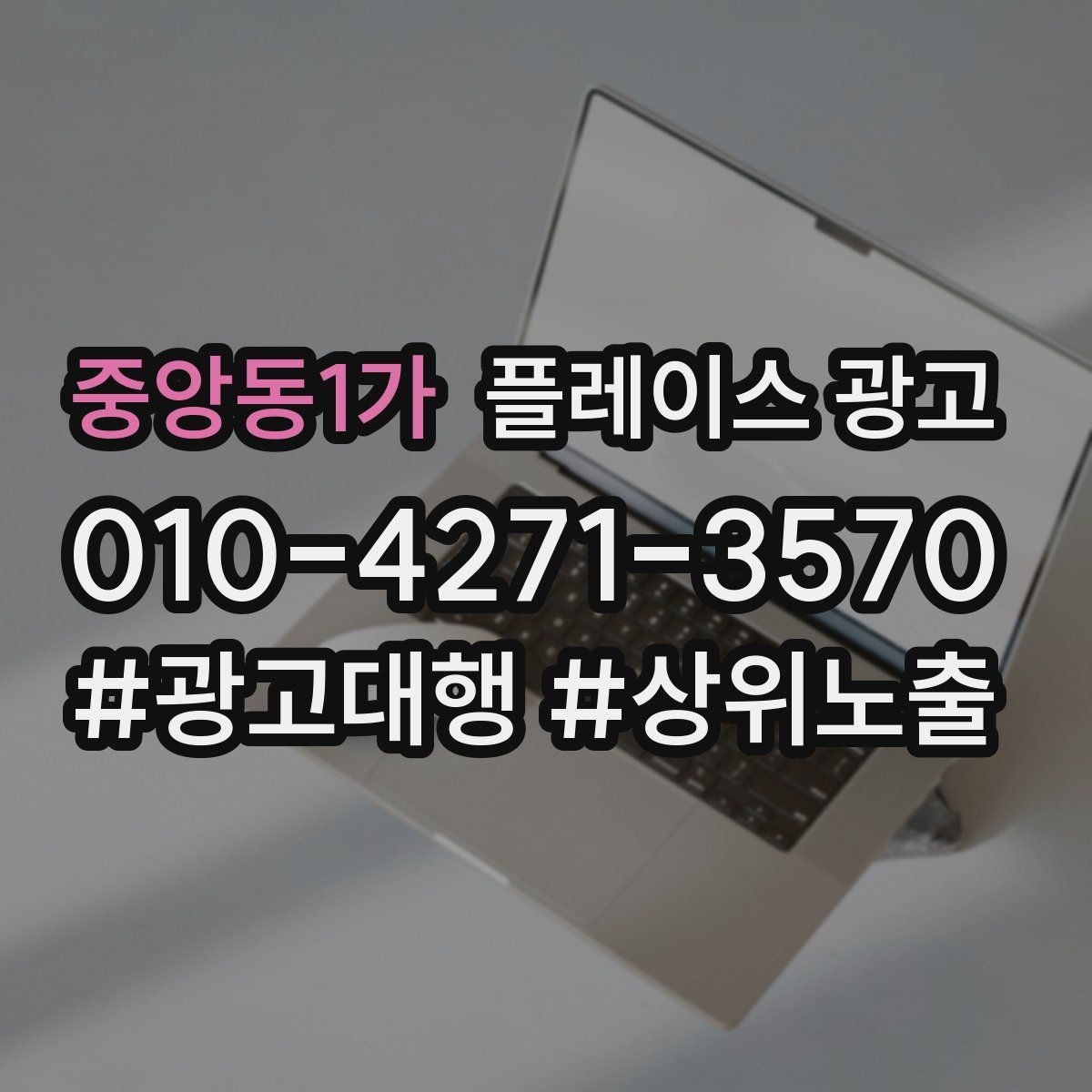 중앙동1가 플레이스 광고 단골 위주 매장도 신규 유입이 필요한 이유