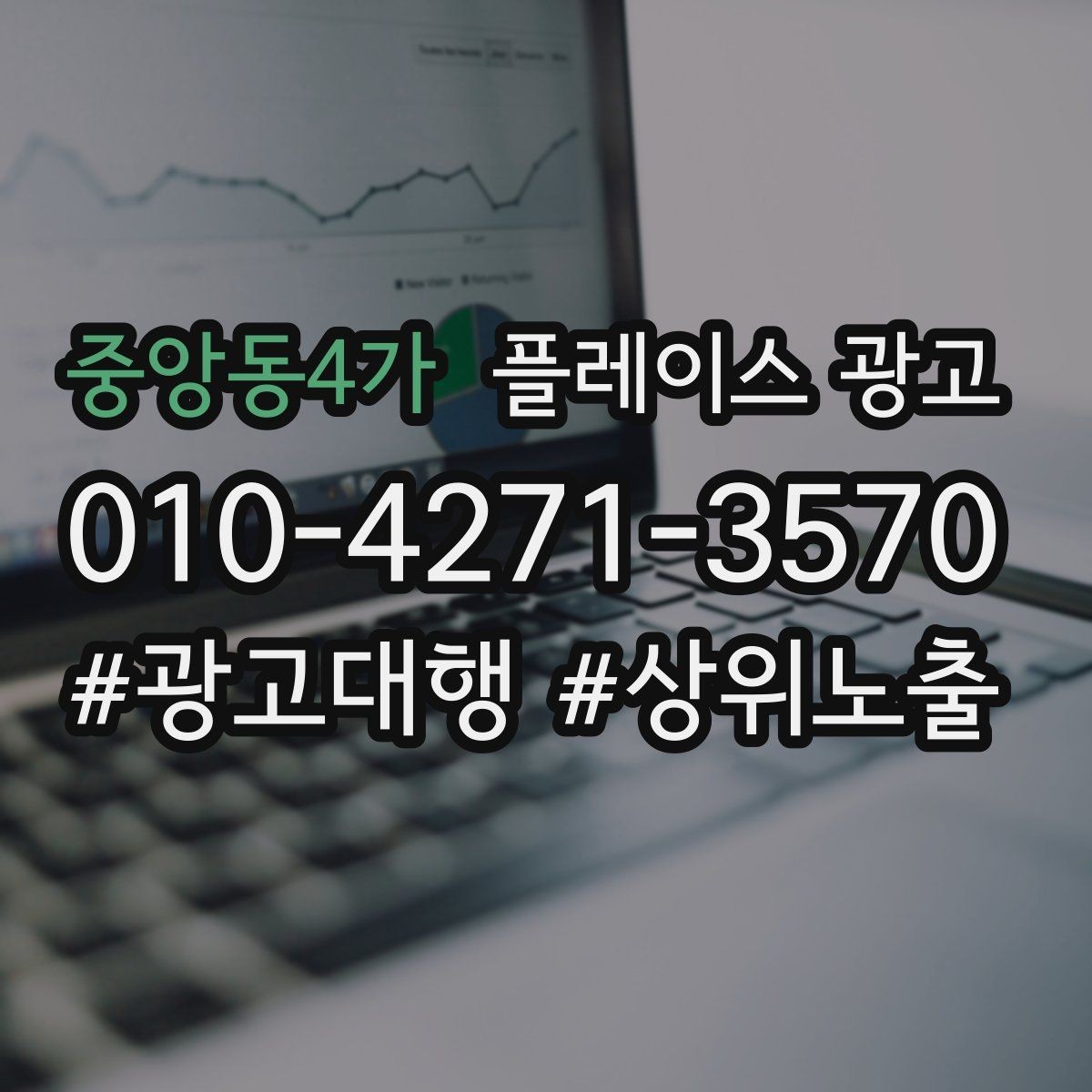 중앙동4가 플레이스 광고 전단 명함 QR로 플레이스 유입 만들기