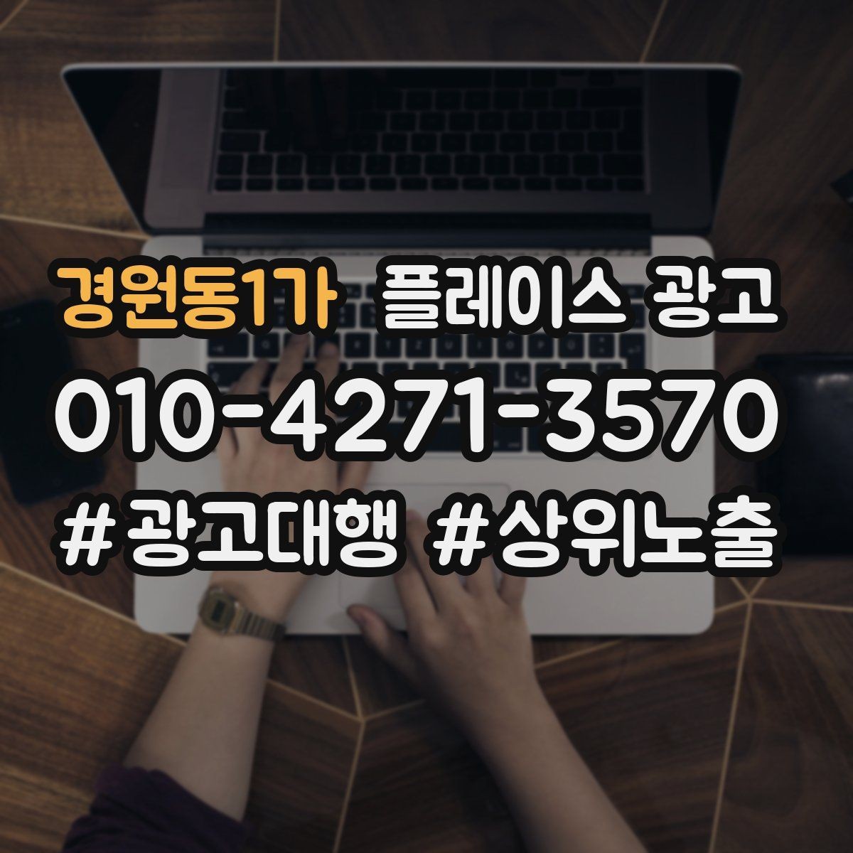 경원동1가 플레이스 광고 사장님이 바빠도 돌아가는 운영 루틴