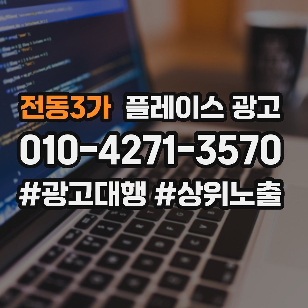 전동3가 플레이스 광고 지도 순위가 흔들릴 때 점검 포인트