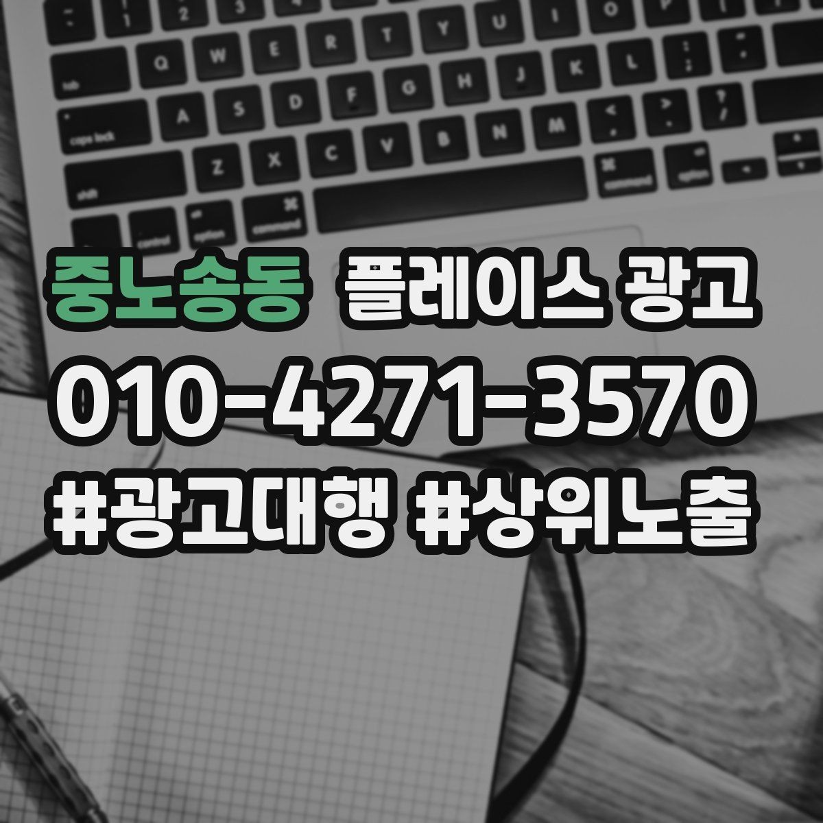중노송동 플레이스 광고 예약 전환을 높이는 프로필 구성