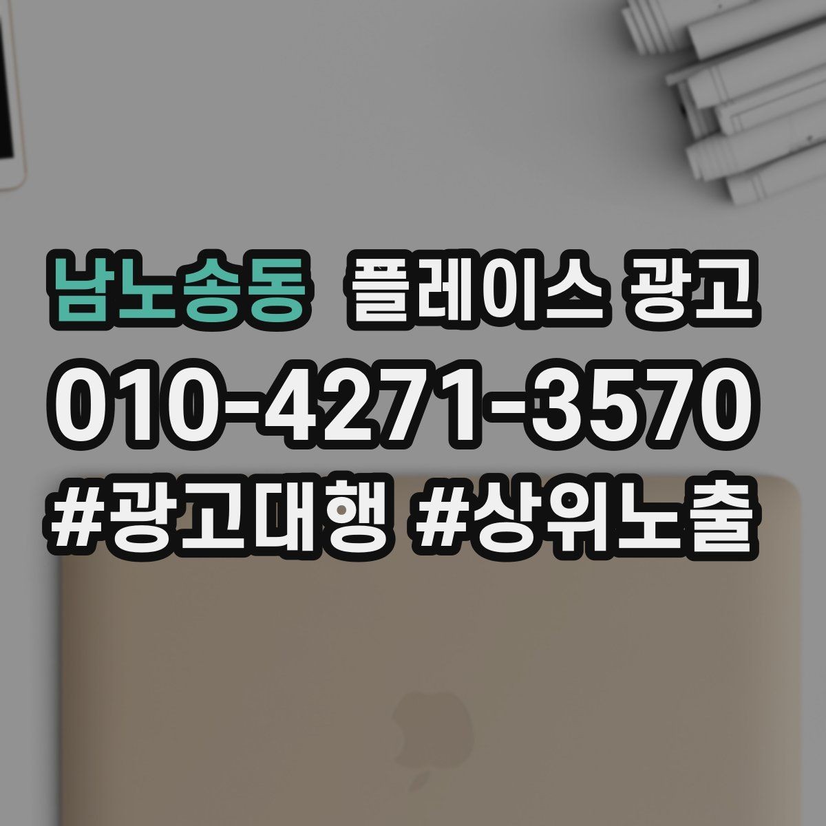 남노송동 플레이스 광고 주차 찾아오는 길 안내가 전환에 미치는 영향