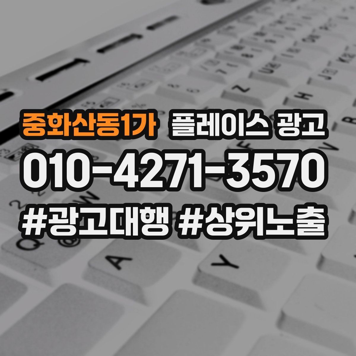 중화산동1가 플레이스 광고 운영 담당자가 바뀌어도 성과 유지하는 방법