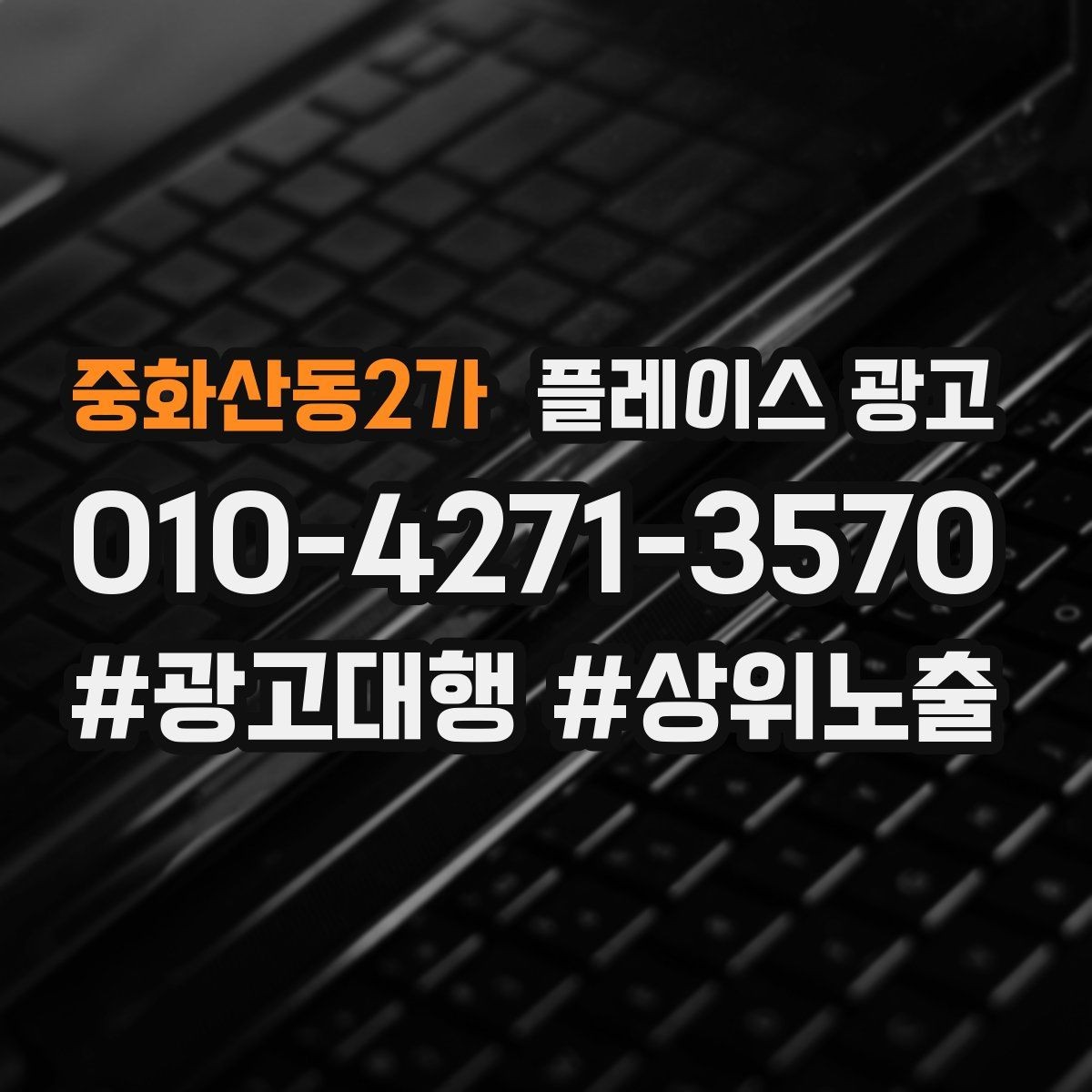 중화산동2가 플레이스 광고 신학기 명절 연휴 시즌 운영 포인트