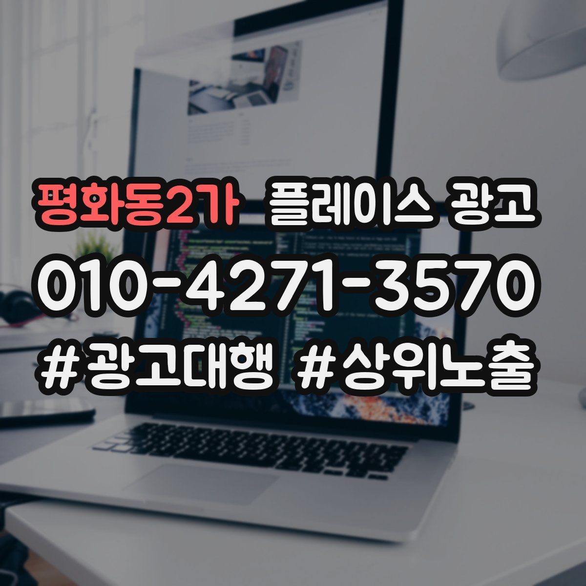 평화동2가 플레이스 광고 빈 시간대를 채우는 예산 운영 팁