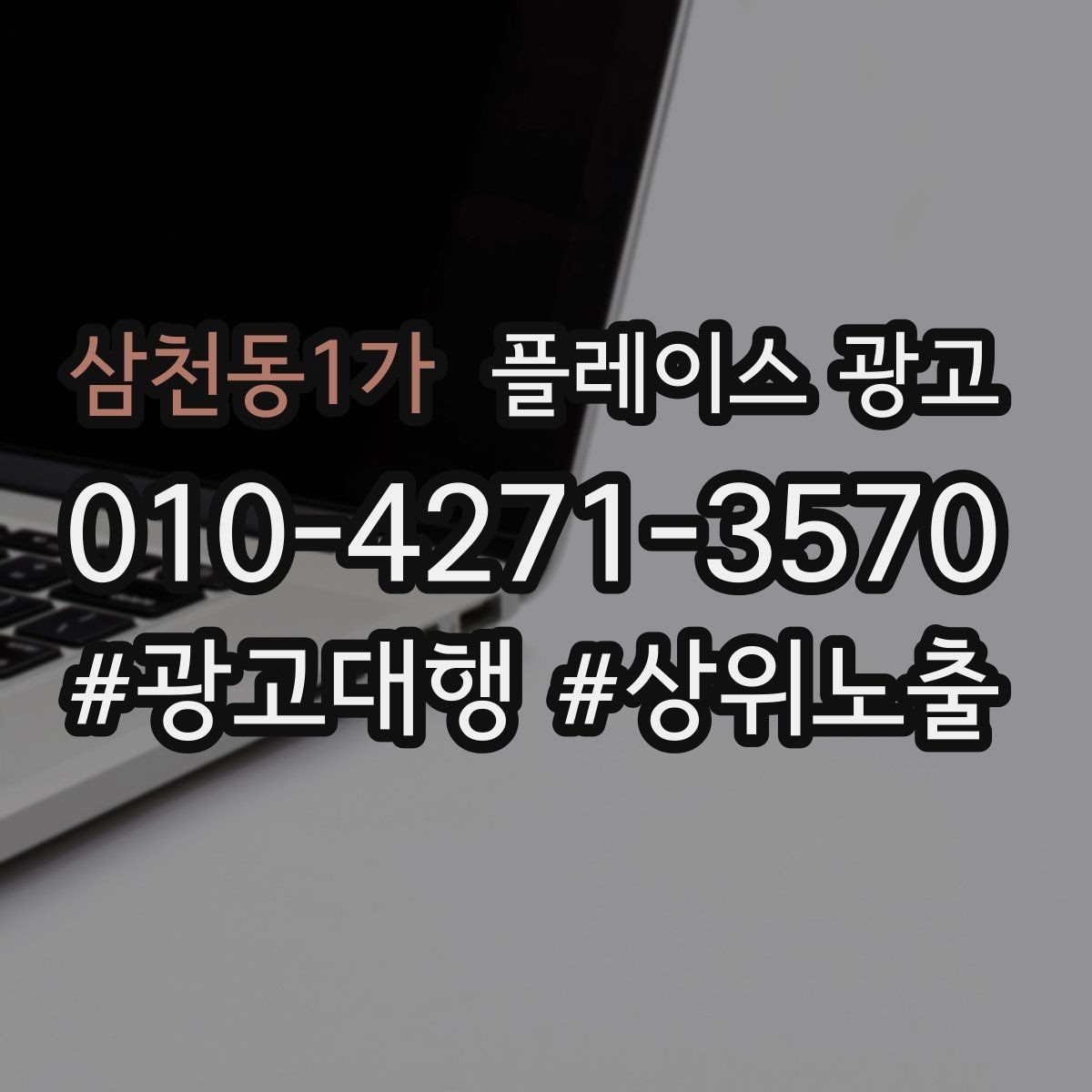 삼천동1가 플레이스 광고 예약 링크 연결이 안 될 때 점검