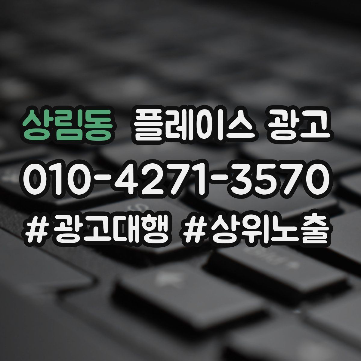 상림동 플레이스 광고 후기 좋은 곳 검색을 대비하는 구성