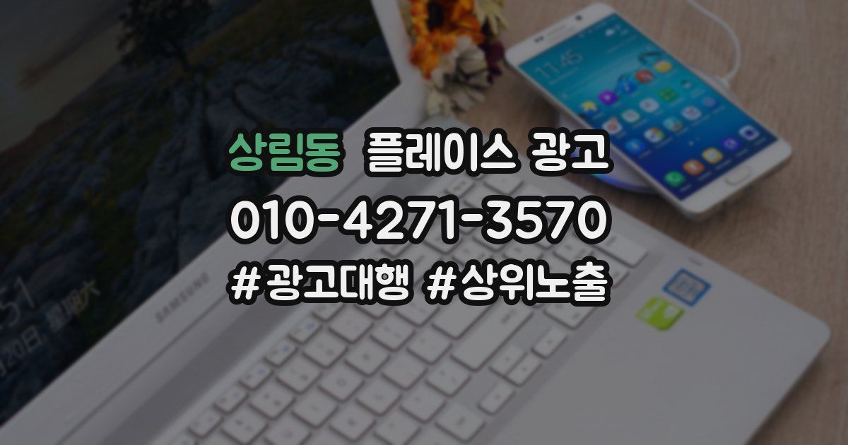 상림동 플레이스 광고