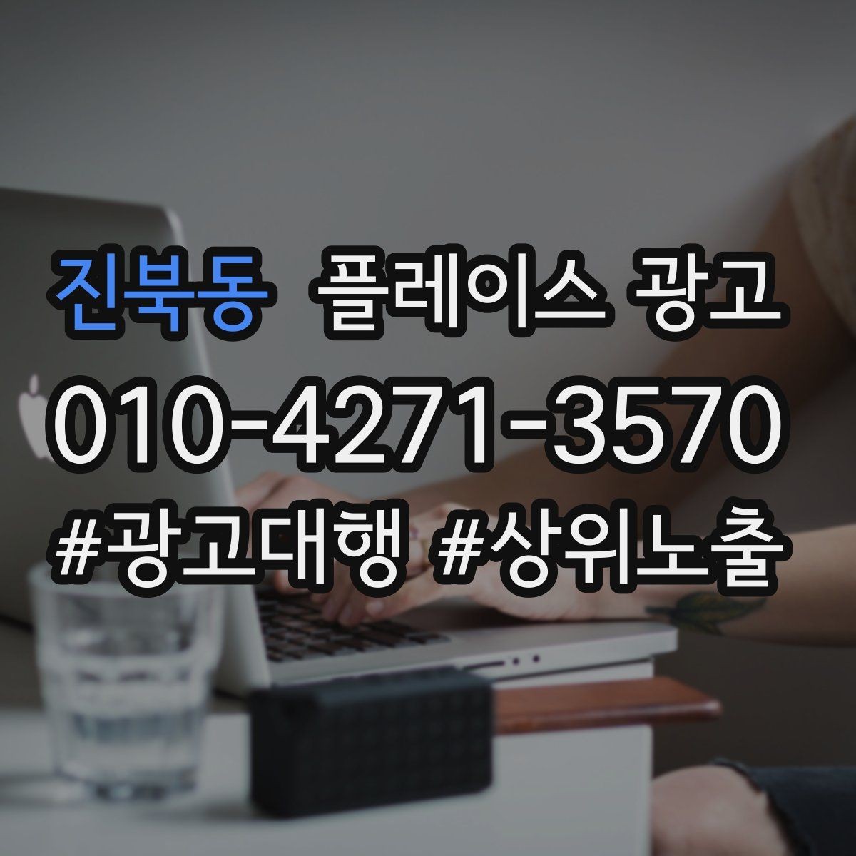 진북동 플레이스 광고 정책 위반을 피하는 운영 체크리스트