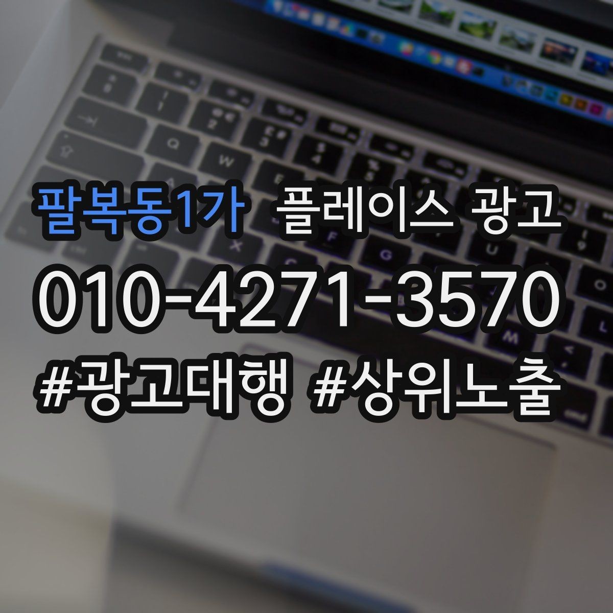 팔복동1가 플레이스 광고 병원 클리닉 업종 세팅 핵심