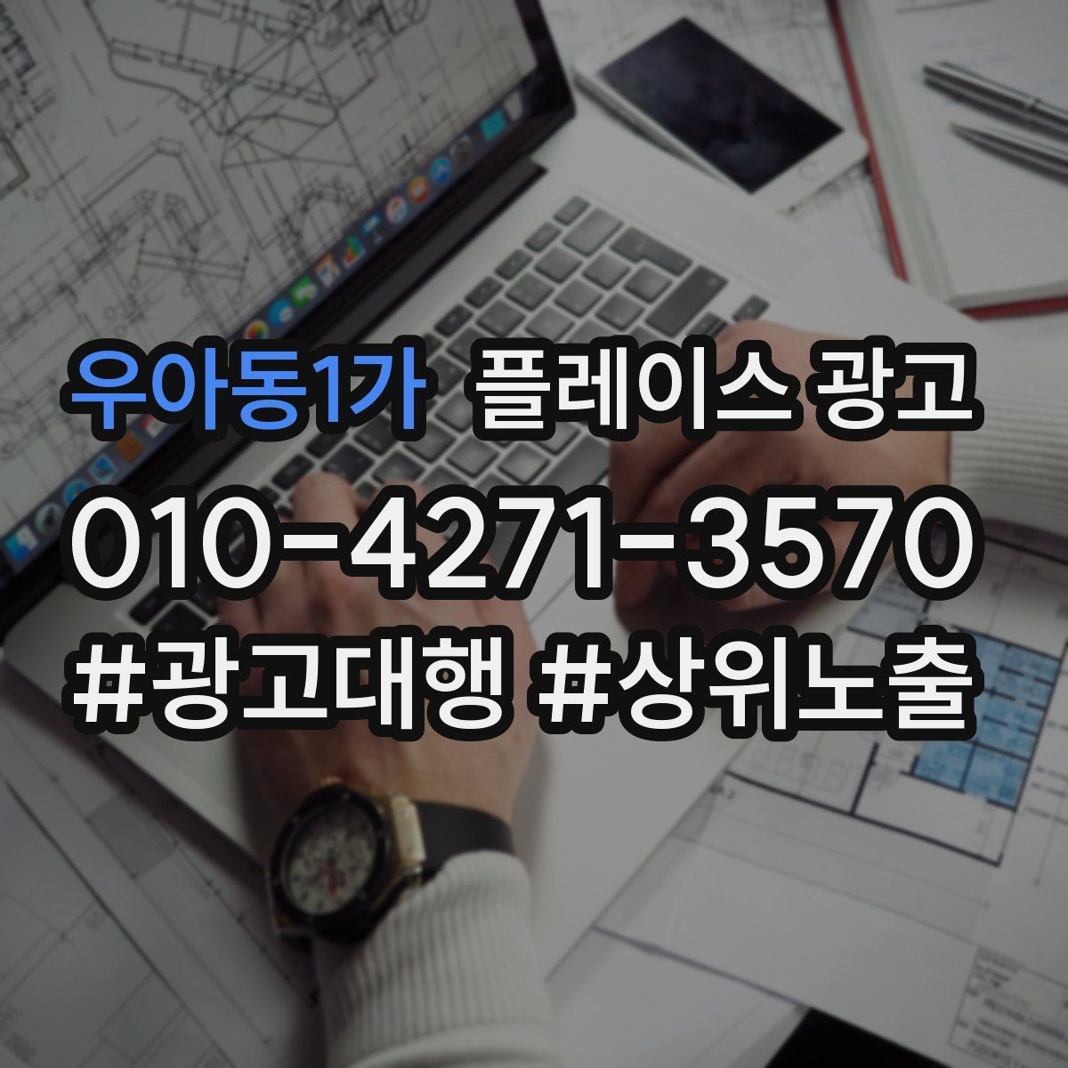 우아동1가 플레이스 광고 엘리베이터 계단 안내가 필요한 업종