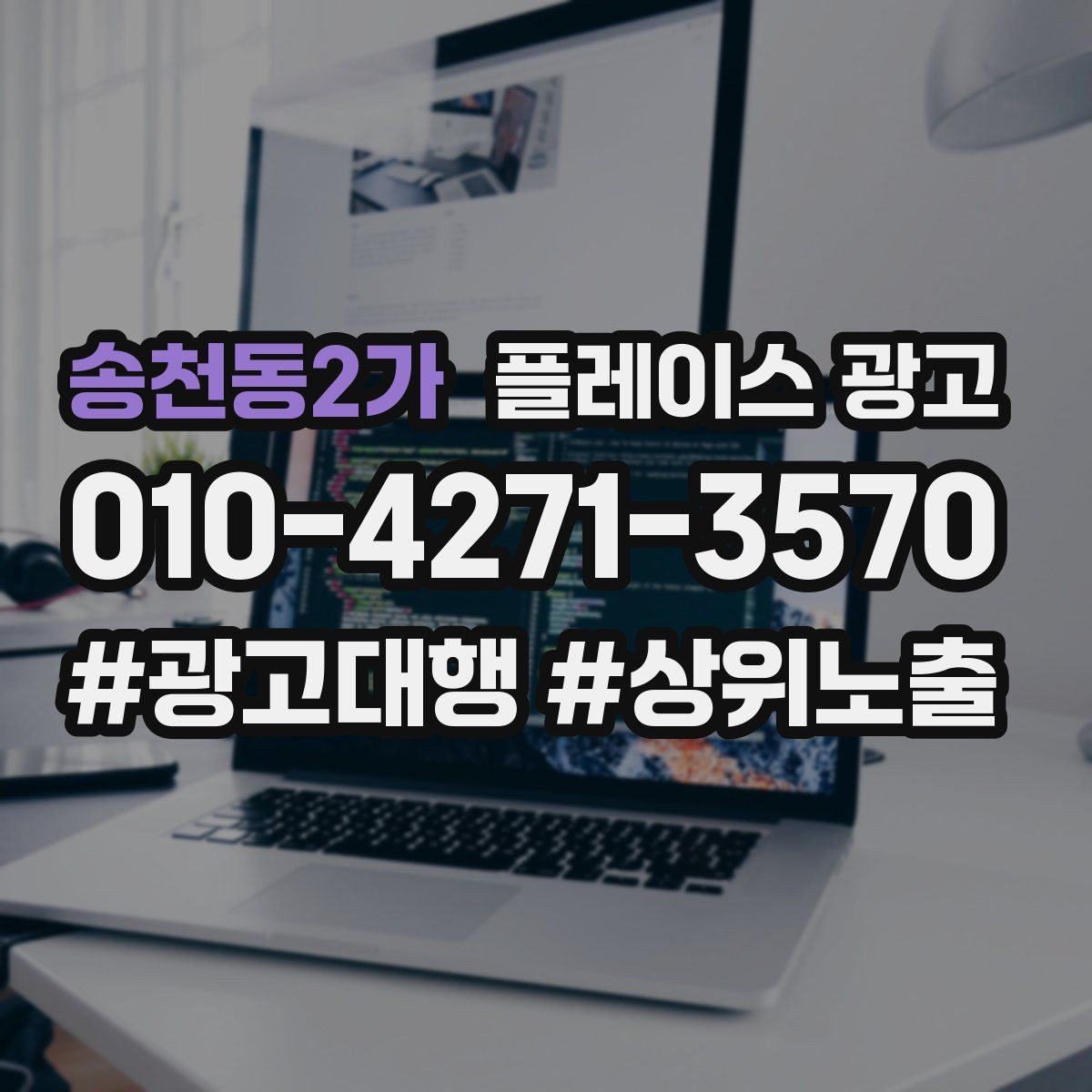 송천동2가 플레이스 광고 예약 링크를 한 번에 안내하는 문장