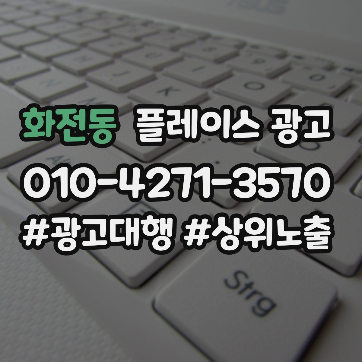 화전동 플레이스 광고 사장님이 바빠도 관리되는 구조 만들기