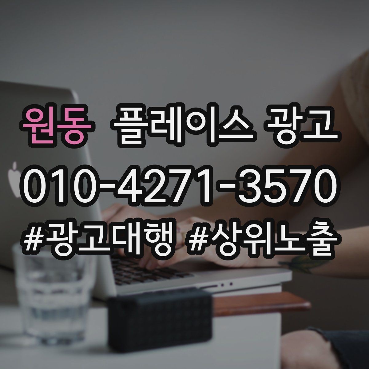 원동 플레이스 광고 예약은 오는데 방문이 끊길 때 운영 점검