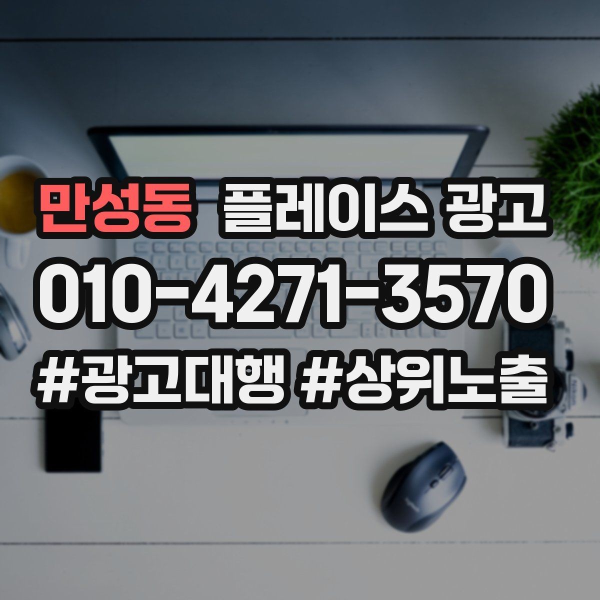 만성동 플레이스 광고 예약 버튼을 먼저 보여줘야 하는 업종의 특징