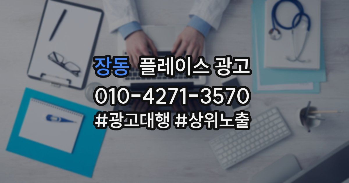 장동 플레이스 광고