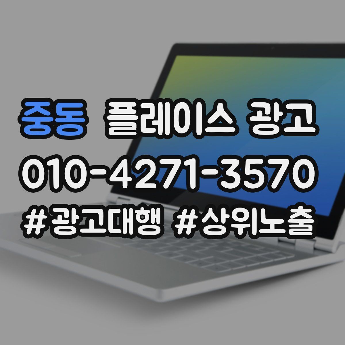 중동 플레이스 광고 리뷰 수가 적어도 신뢰를 만드는 구성