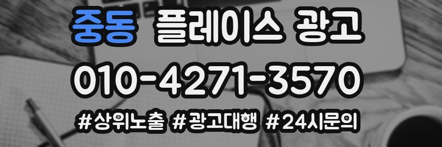 중동 플레이스 광고