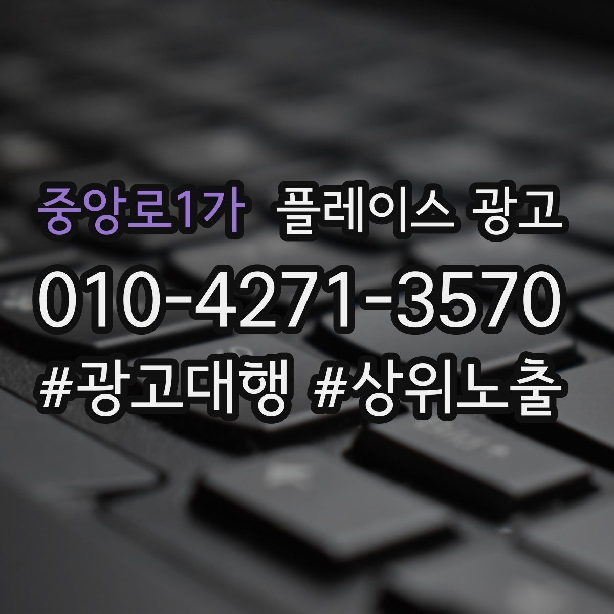 중앙로1가 플레이스 광고 사진 소재 테스트로 클릭을 올리는 방법