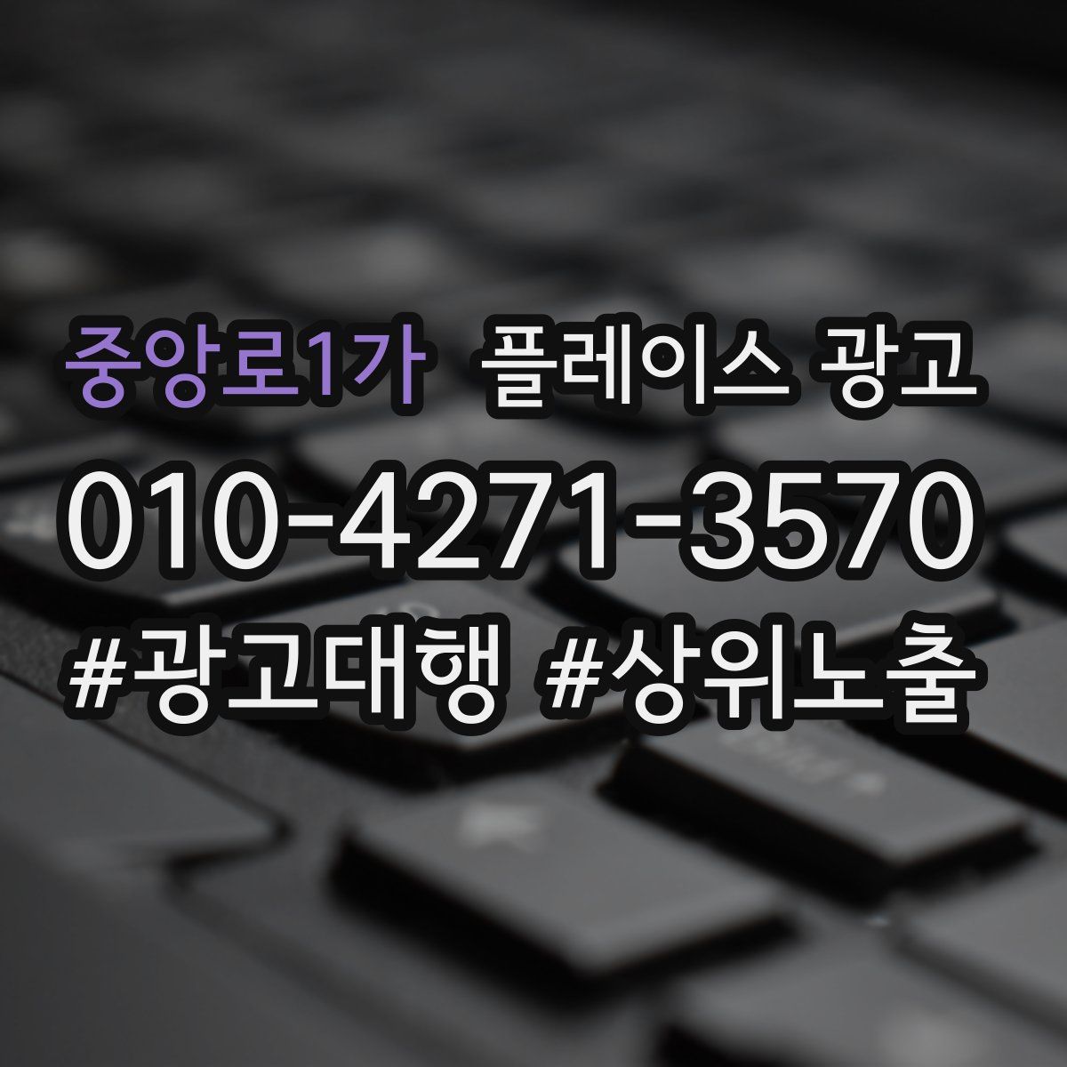 중앙로1가 플레이스 광고