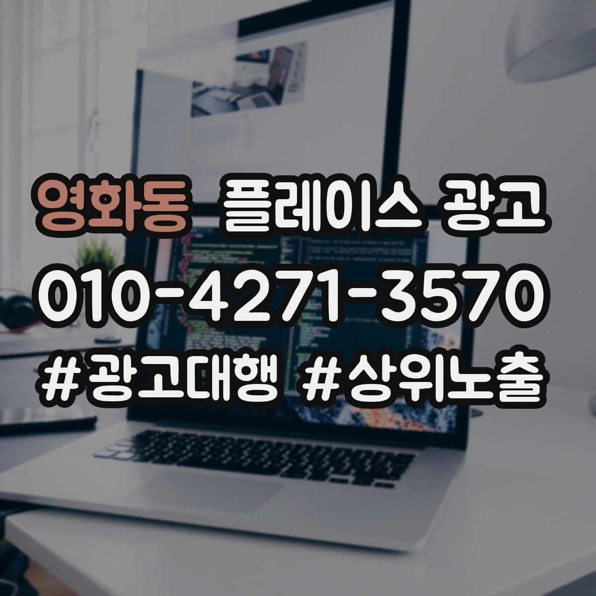 영화동 플레이스 광고 점심 피크를 살리는 운영 팁