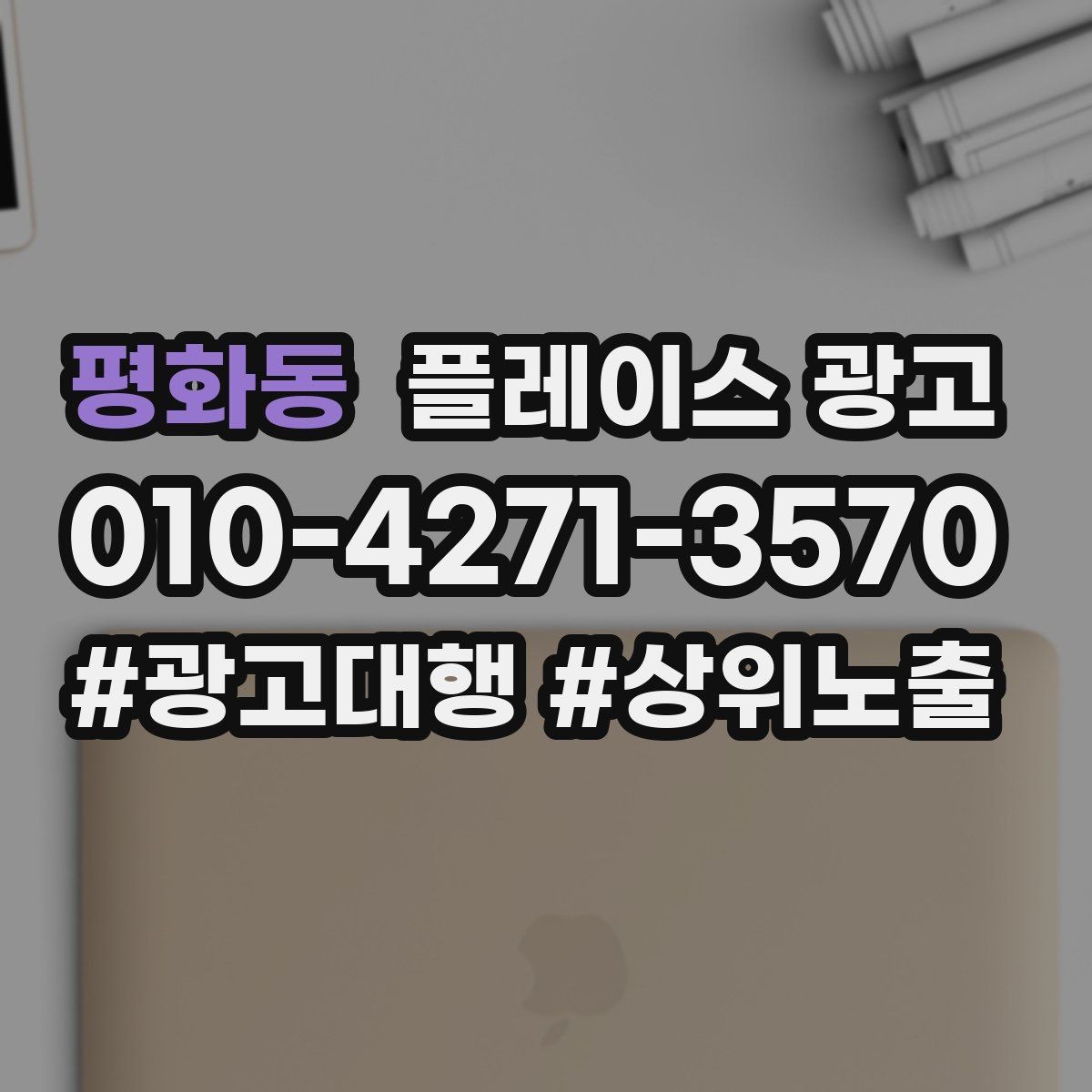 평화동 플레이스 광고 반경을 넓혀도 성과가 나는 조건