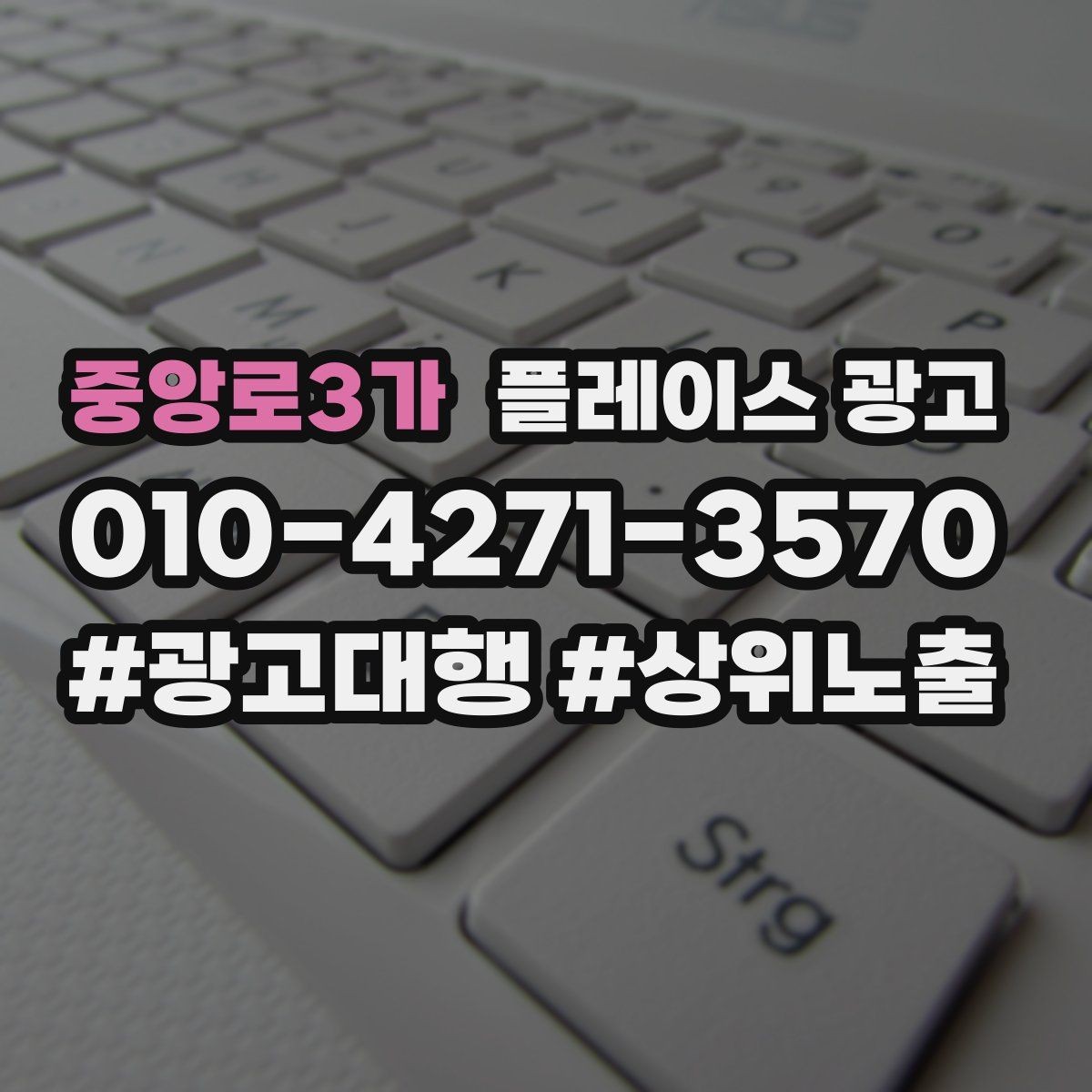 중앙로3가 플레이스 광고 당일 가능 문구가 전환에 좋은 경우